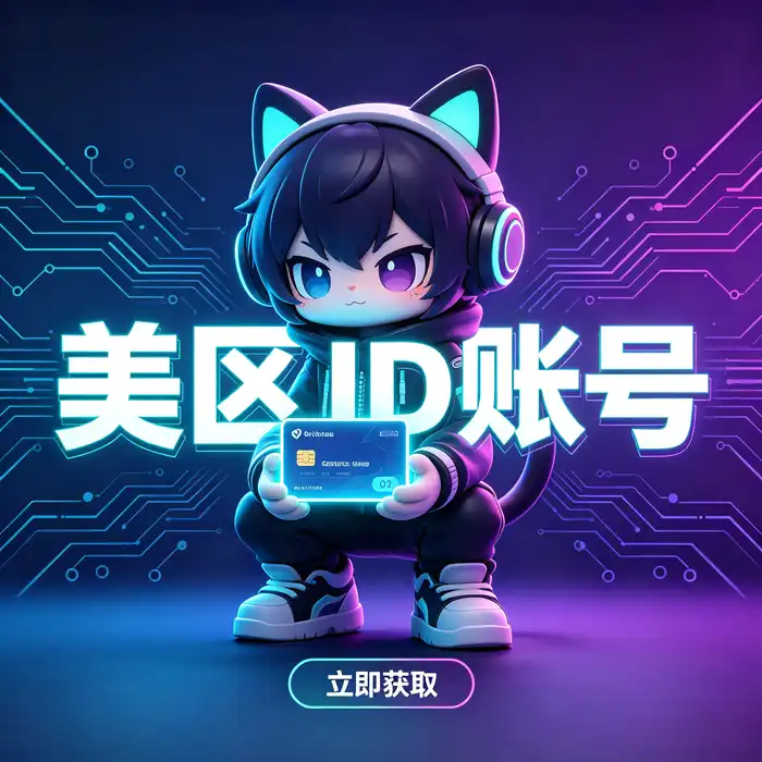 apple 韩国服id账号与日本 ios 商店账号的地区对比指南